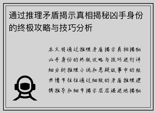 通过推理矛盾揭示真相揭秘凶手身份的终极攻略与技巧分析