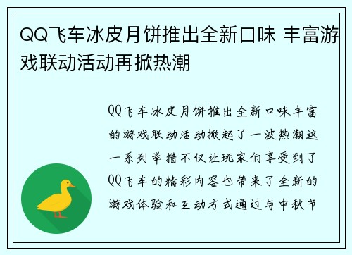 QQ飞车冰皮月饼推出全新口味 丰富游戏联动活动再掀热潮