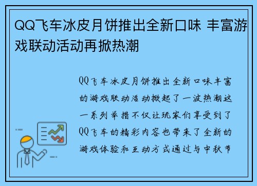 QQ飞车冰皮月饼推出全新口味 丰富游戏联动活动再掀热潮