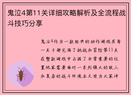 鬼泣4第11关详细攻略解析及全流程战斗技巧分享