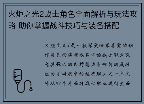 火炬之光2战士角色全面解析与玩法攻略 助你掌握战斗技巧与装备搭配