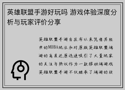 英雄联盟手游好玩吗 游戏体验深度分析与玩家评价分享 英雄联盟手游好玩吗 游戏体验深度分析与玩家评价分享
