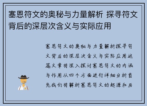 塞恩符文的奥秘与力量解析 探寻符文背后的深层次含义与实际应用